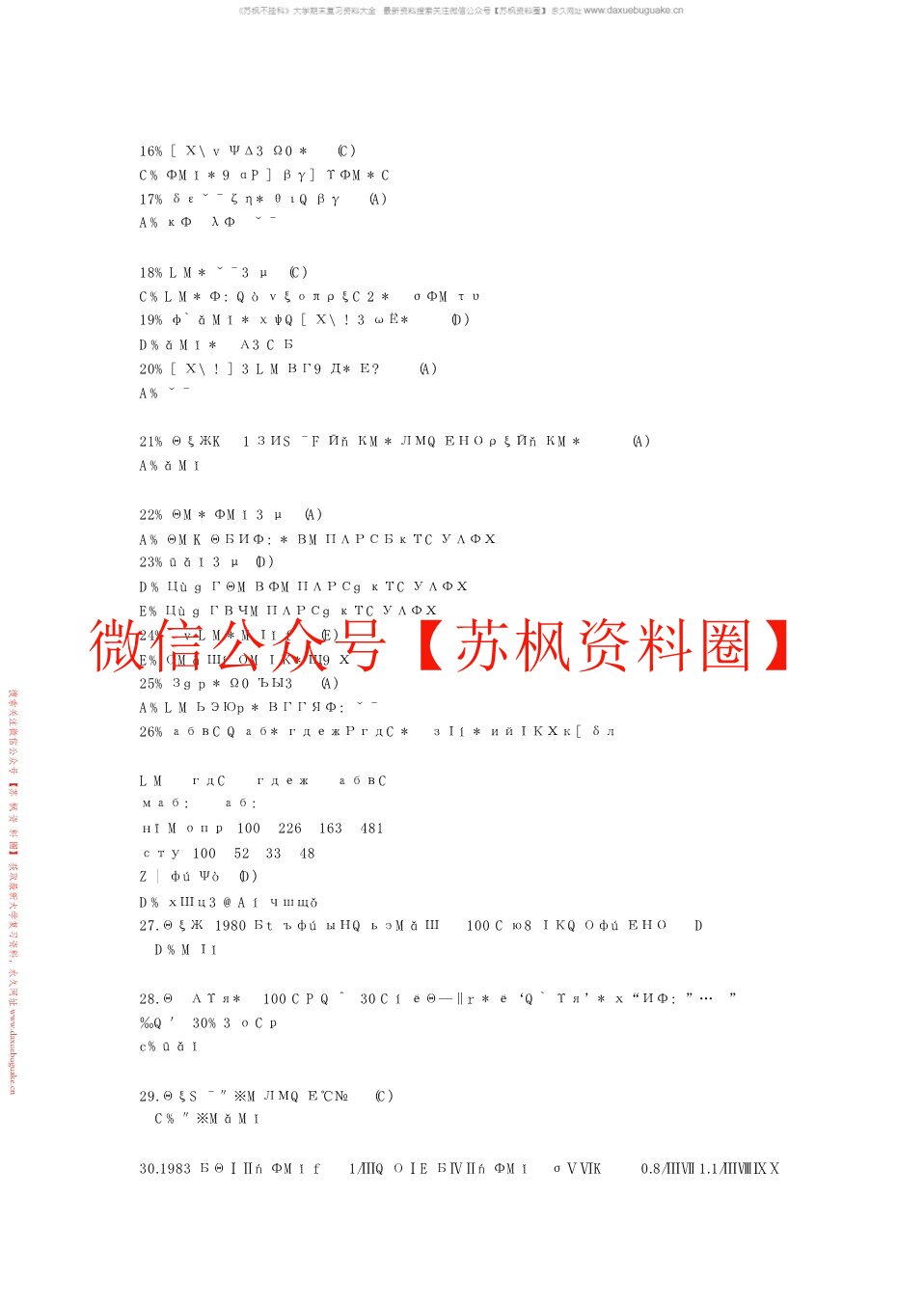 预防医学
